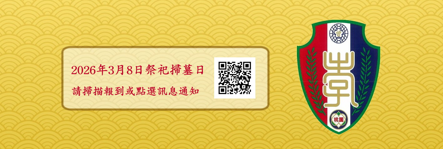 來台袓曾純厚公2026.03/08祭祀掃墓